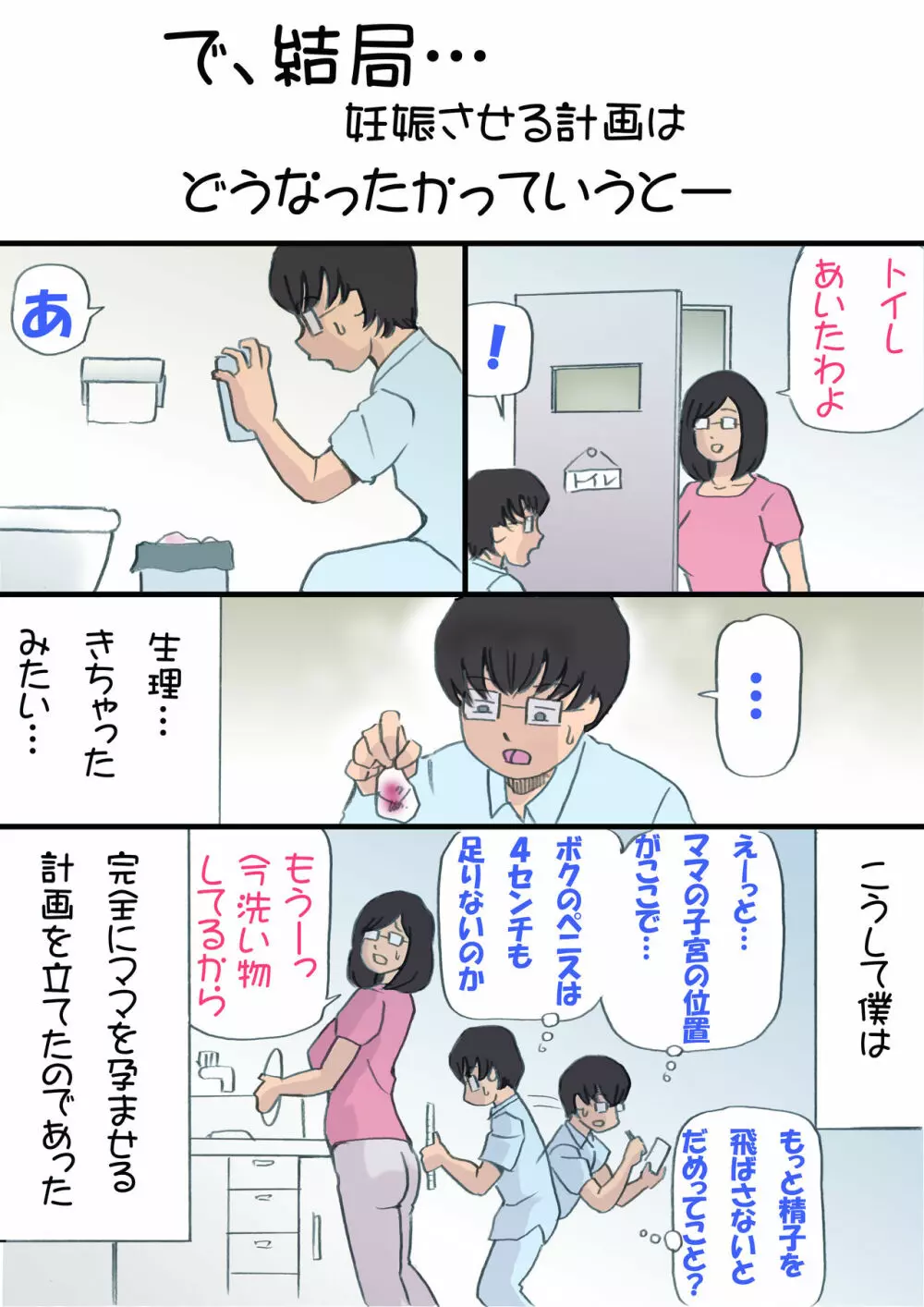 ママを孕ます大作戦!! - page50