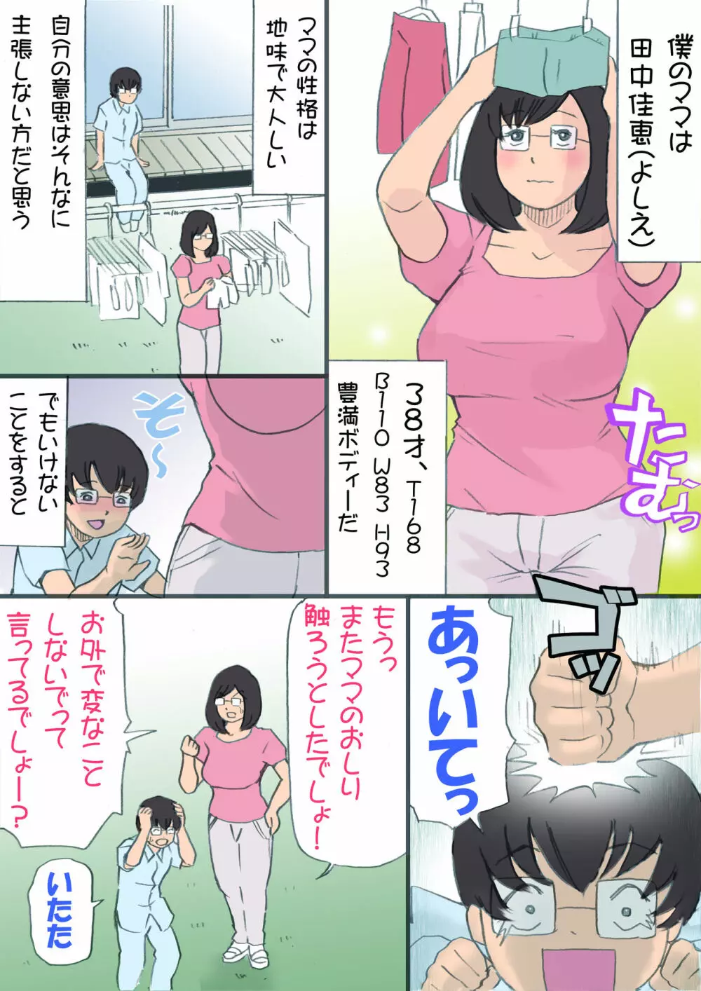 ママを孕ます大作戦!! - page8