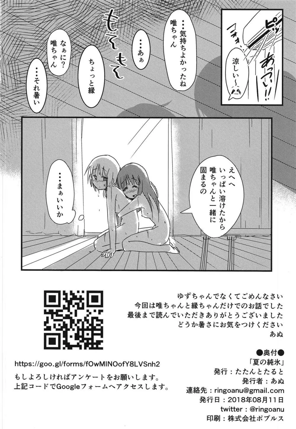 夏ノ純氷 - page17