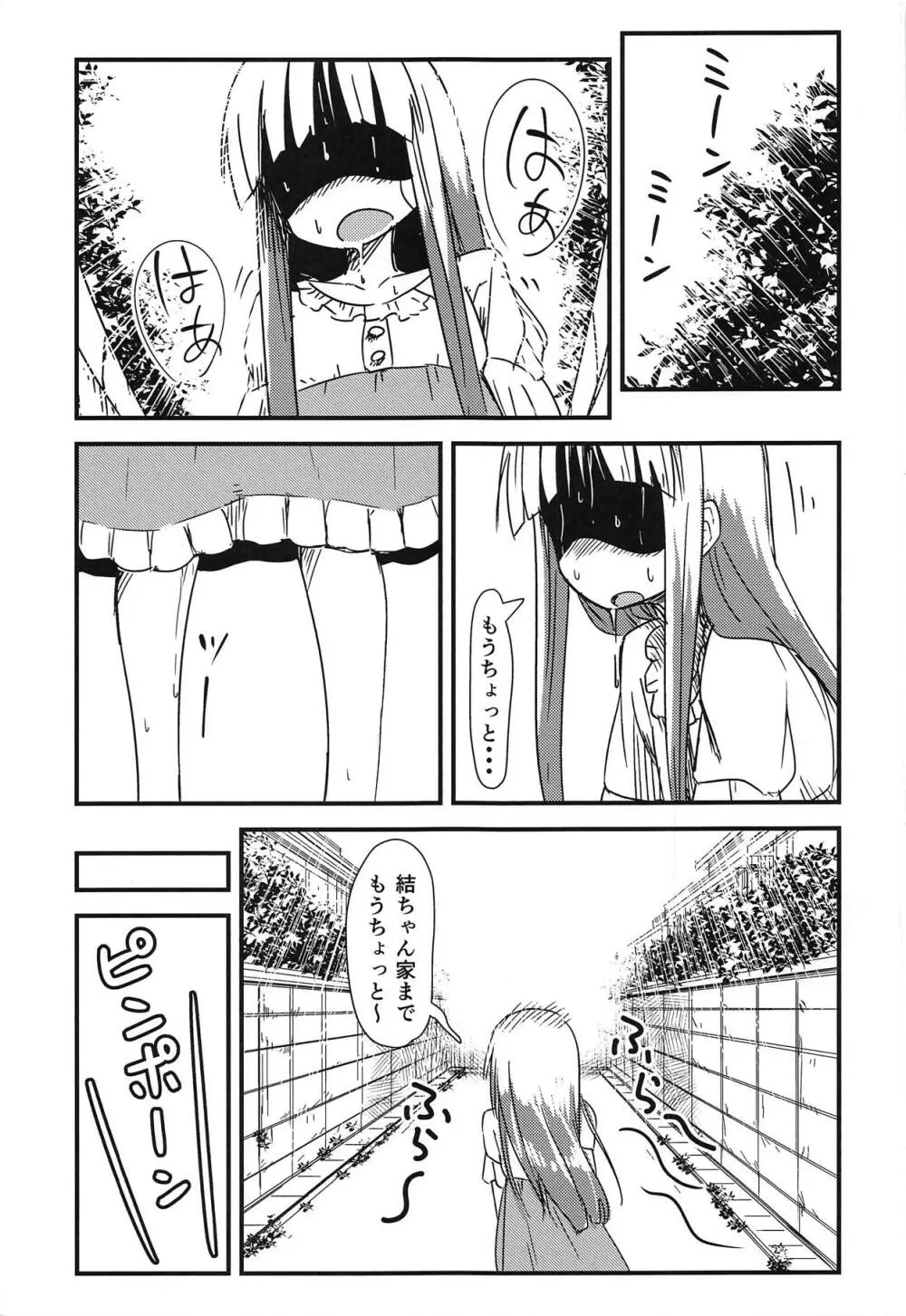 夏ノ純氷 - page2