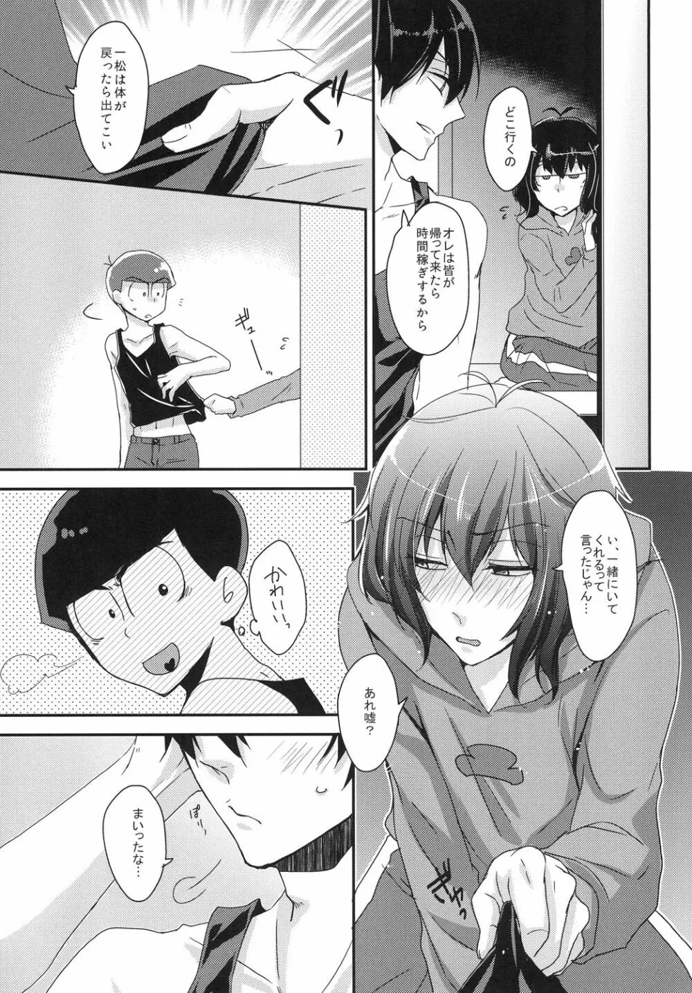 こんな身体でいいですか - page13