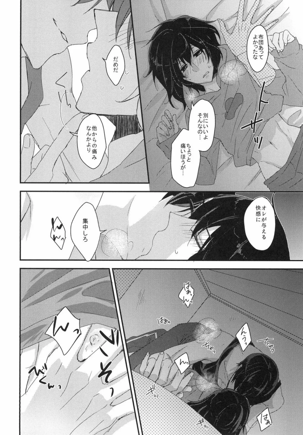 こんな身体でいいですか - page14