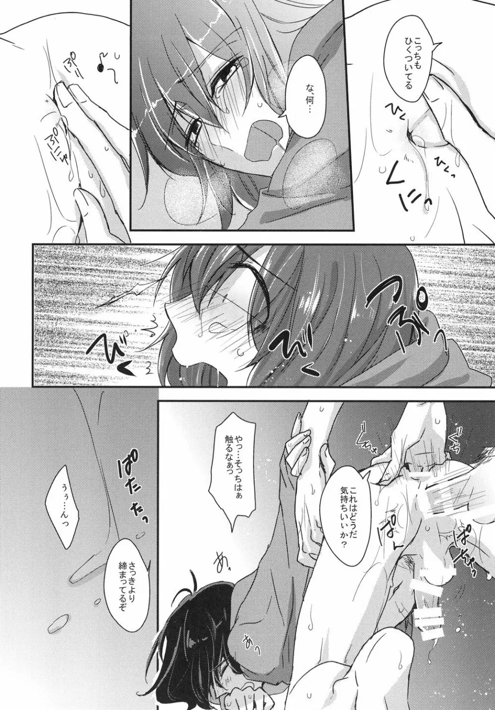 こんな身体でいいですか - page24