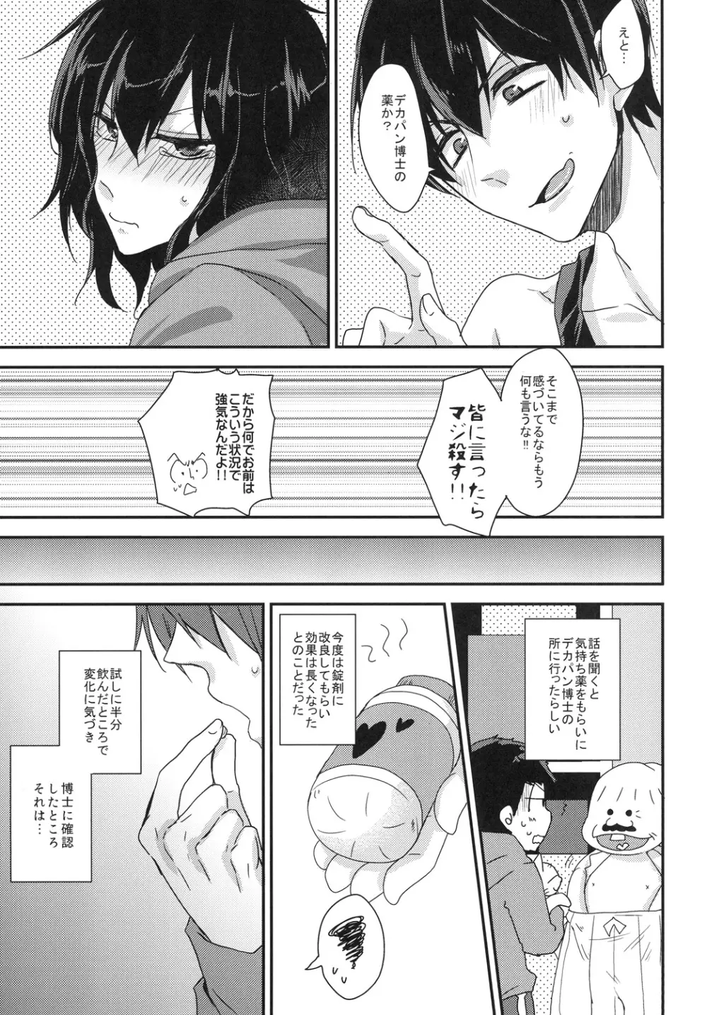 こんな身体でいいですか - page7