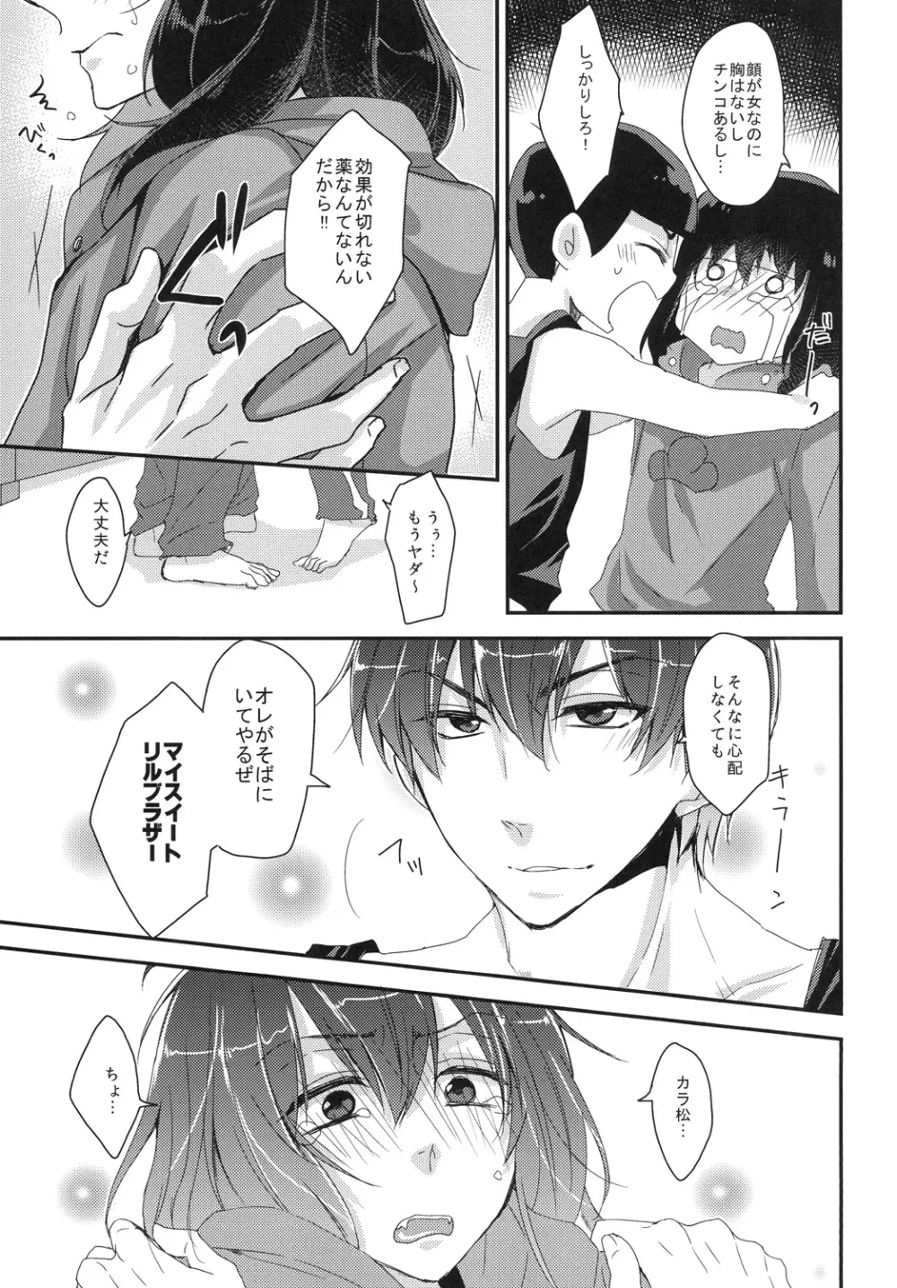 こんな身体でいいですか - page9