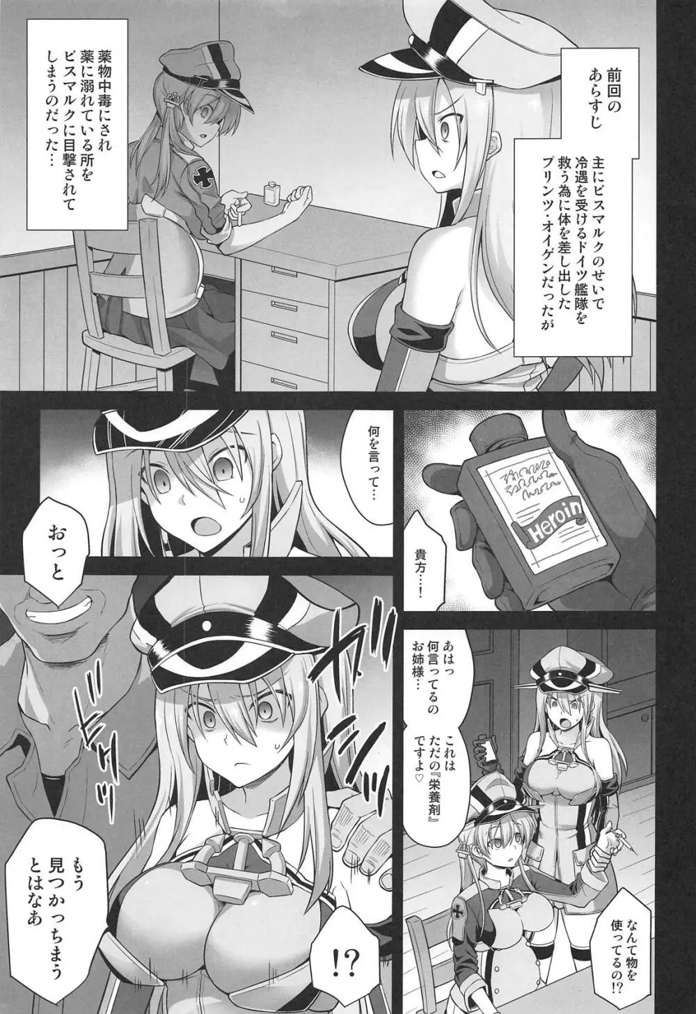 艦娘着妊 Prinz Eugen & Bismarck 出産返済母胎提供 - page2