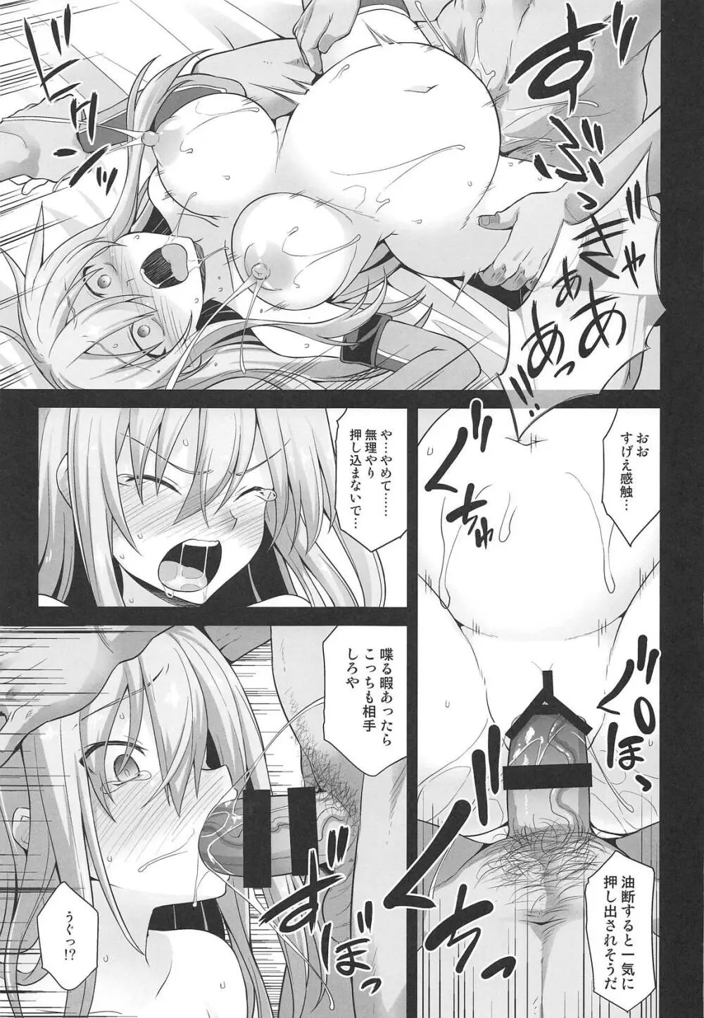 艦娘着妊 Prinz Eugen & Bismarck 出産返済母胎提供 - page28