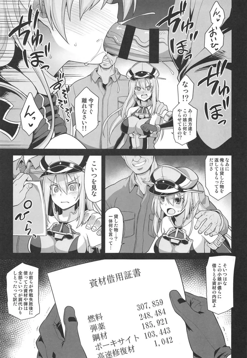 艦娘着妊 Prinz Eugen & Bismarck 出産返済母胎提供 - page4