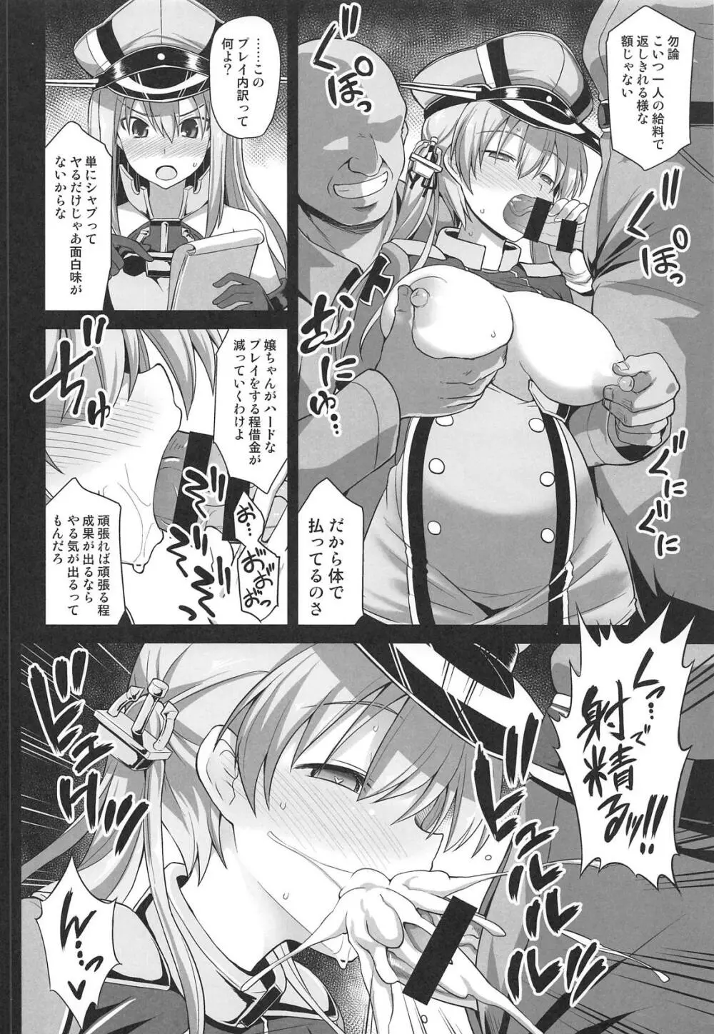 艦娘着妊 Prinz Eugen & Bismarck 出産返済母胎提供 - page5