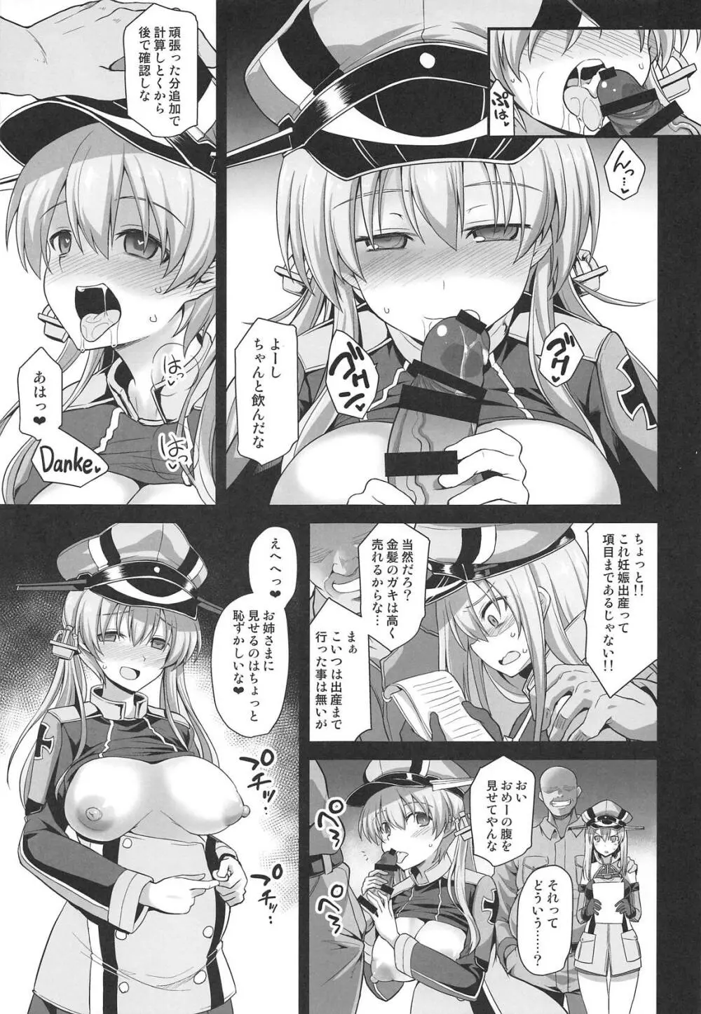 艦娘着妊 Prinz Eugen & Bismarck 出産返済母胎提供 - page6