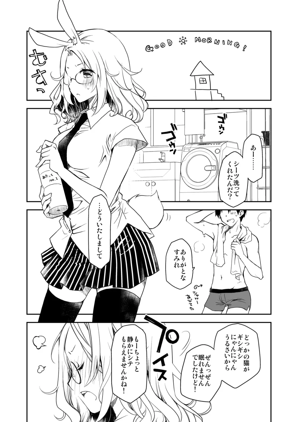 うちの猫が発情期で寝かせてくれない - page29