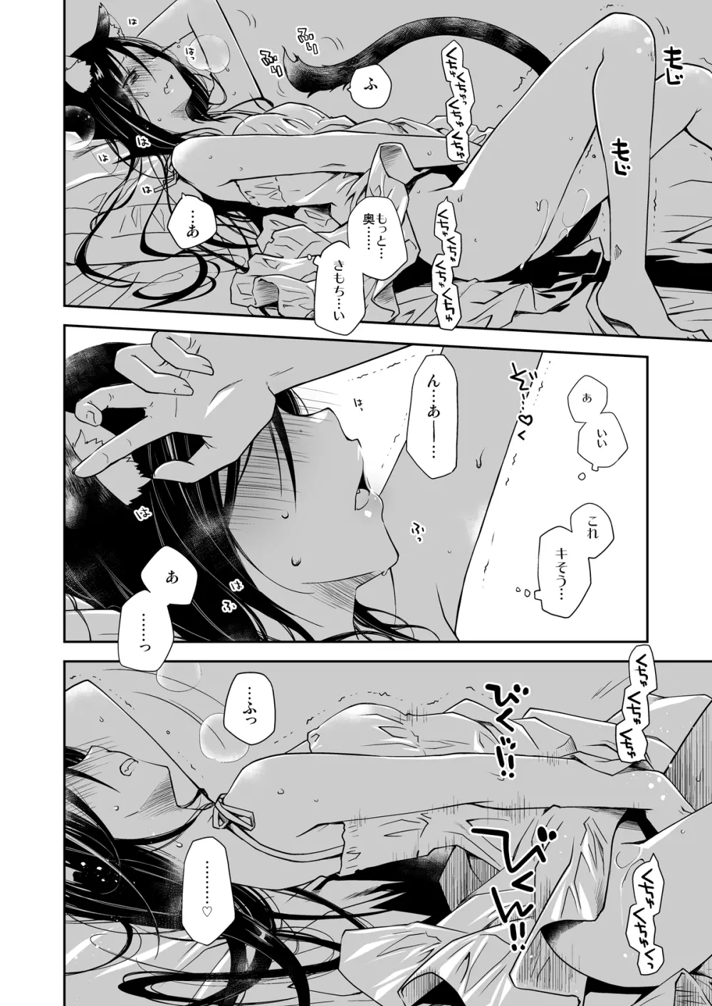 うちの猫が発情期で寝かせてくれない - page7