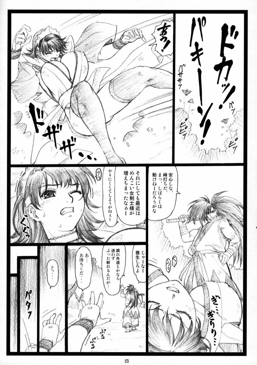 豊乳哀縛～ほうにゅうあいばく～ - page3