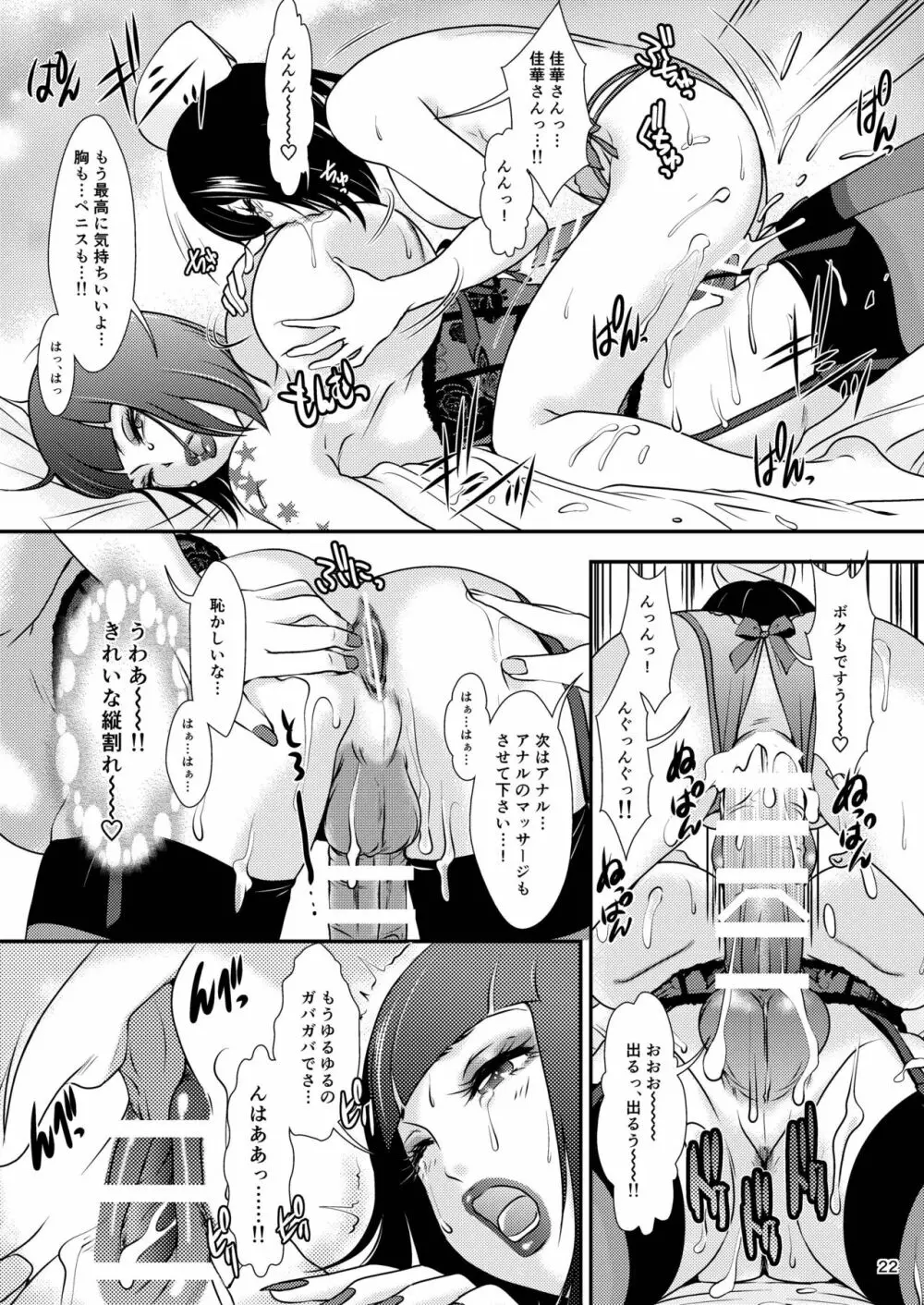 BEHAVIOUR+10 ～おっぱい系豊胸巨乳男子の日常～ - page22