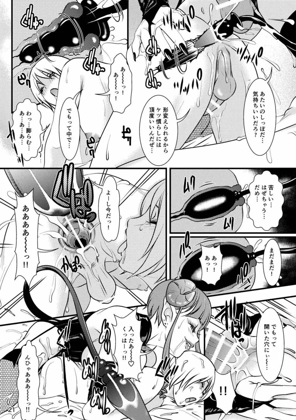 BEHAVIOUR+12 〜サキュバスの咲葉さん〜 - page21