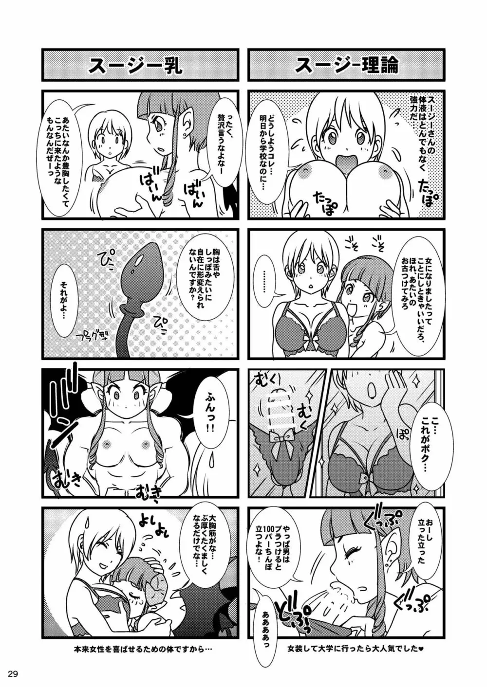 BEHAVIOUR+12 〜サキュバスの咲葉さん〜 - page29