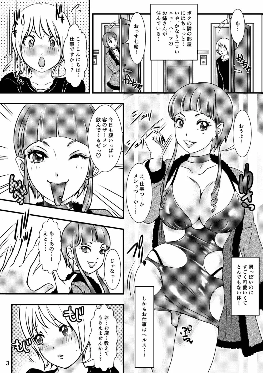 BEHAVIOUR+12 〜サキュバスの咲葉さん〜 - page3