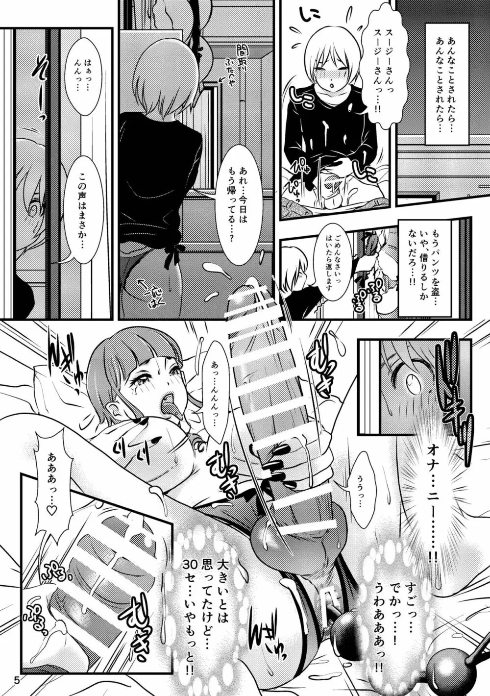 BEHAVIOUR+12 〜サキュバスの咲葉さん〜 - page5