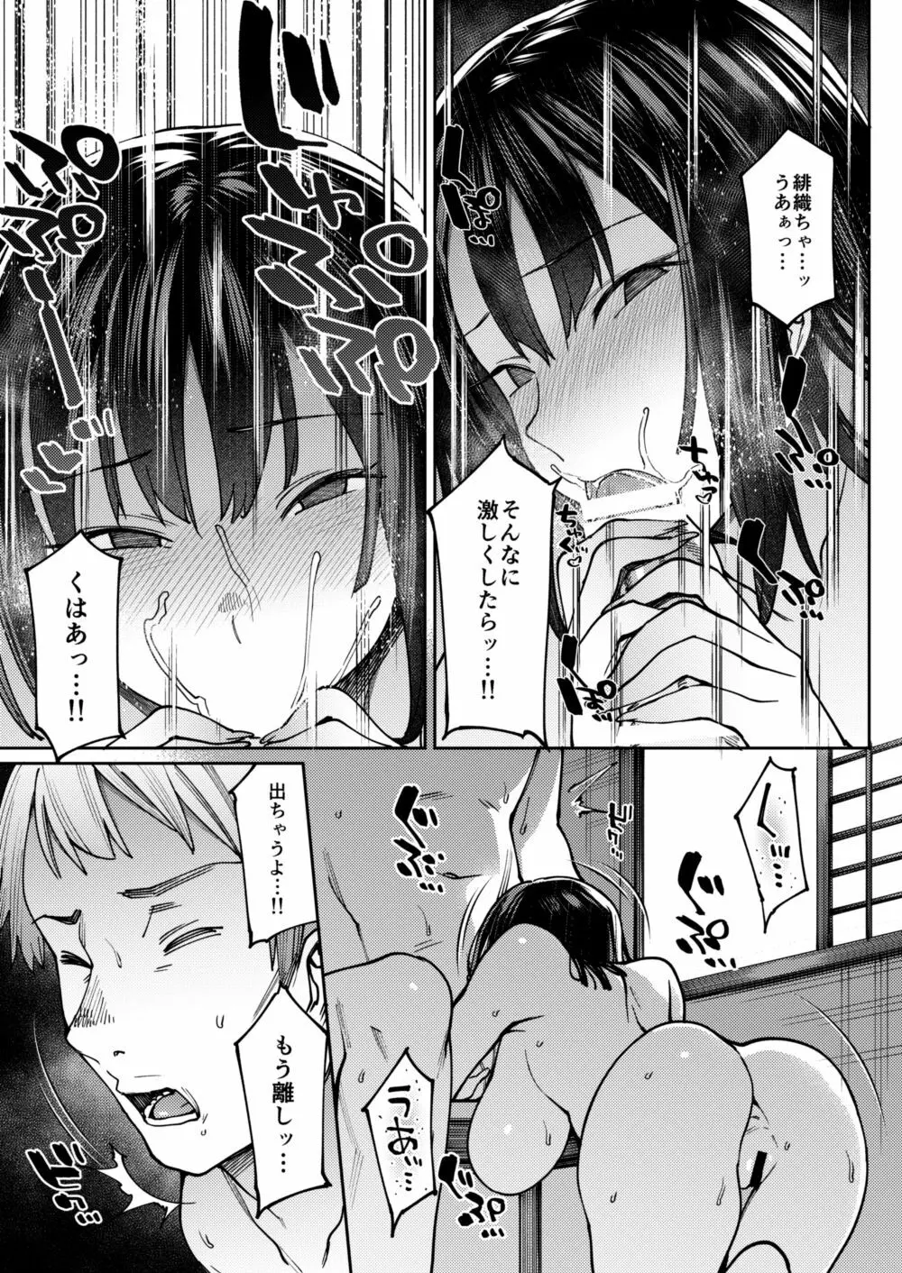 甘く、囁き咲く。 - page10