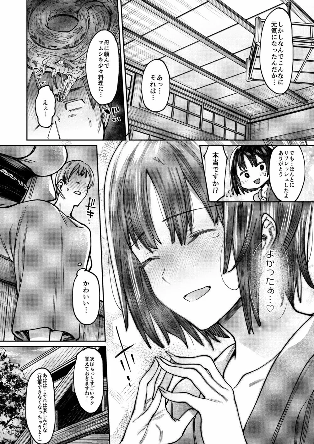 甘く、囁き咲く。 - page23