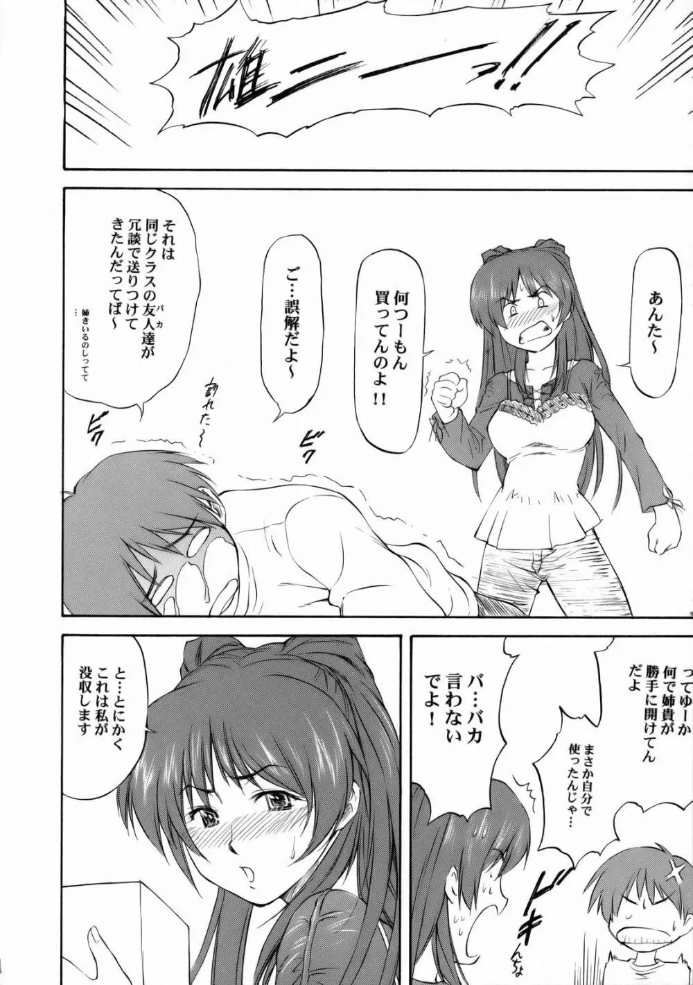 LeLe☆ぱっぱ Vol.10 - page17
