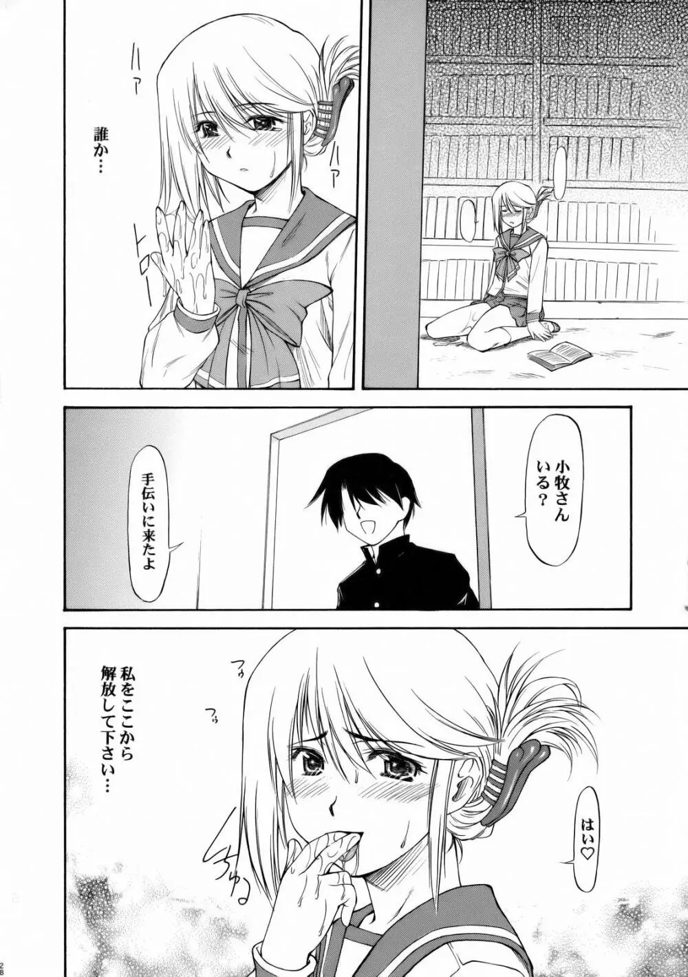 LeLe☆ぱっぱ Vol.10 - page29