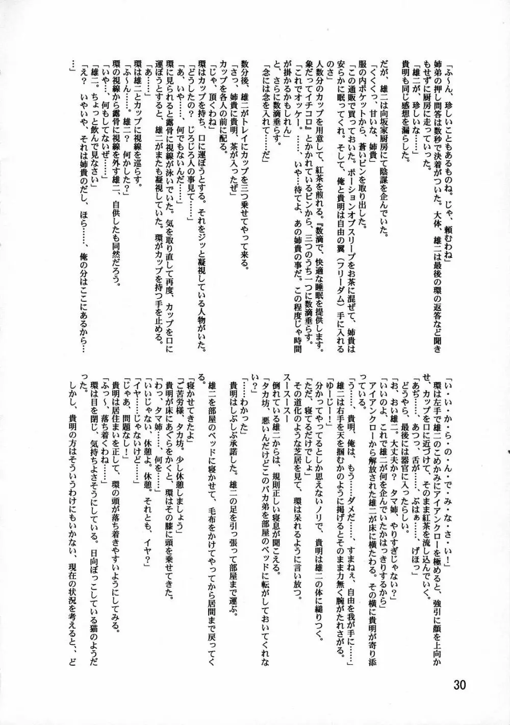 LeLe☆ぱっぱ Vol.10 - page31
