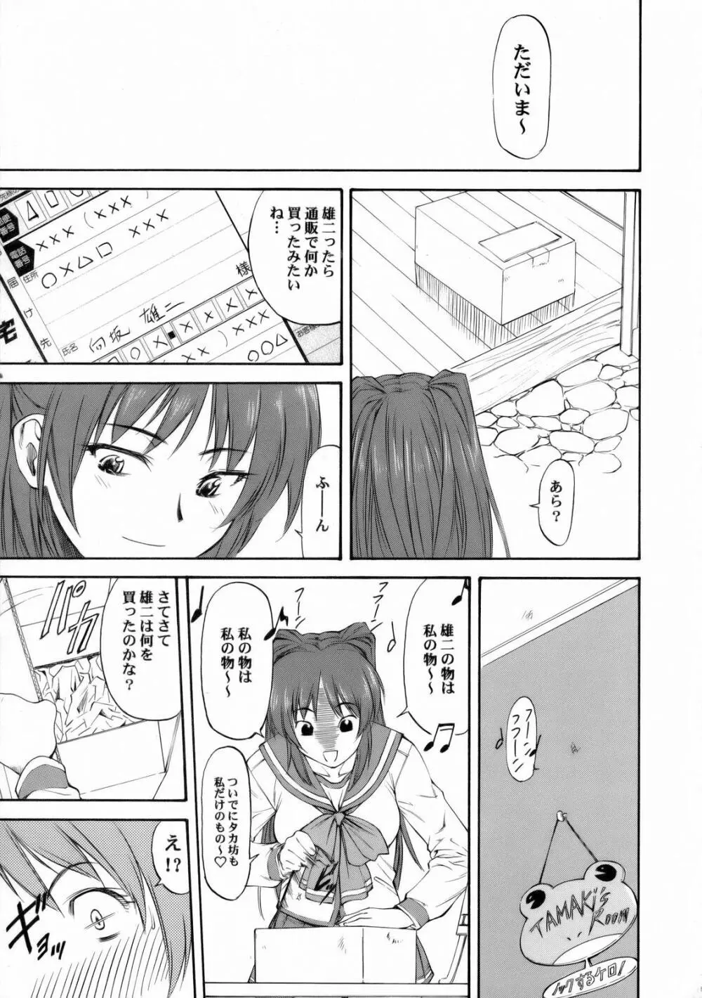 LeLe☆ぱっぱ Vol.10 - page6