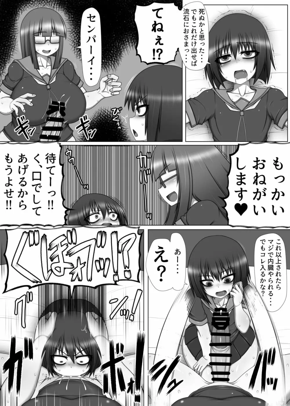 ビッチ一家の妹がふたなり後輩の筆下ろししたら死にかけた話。 - page13