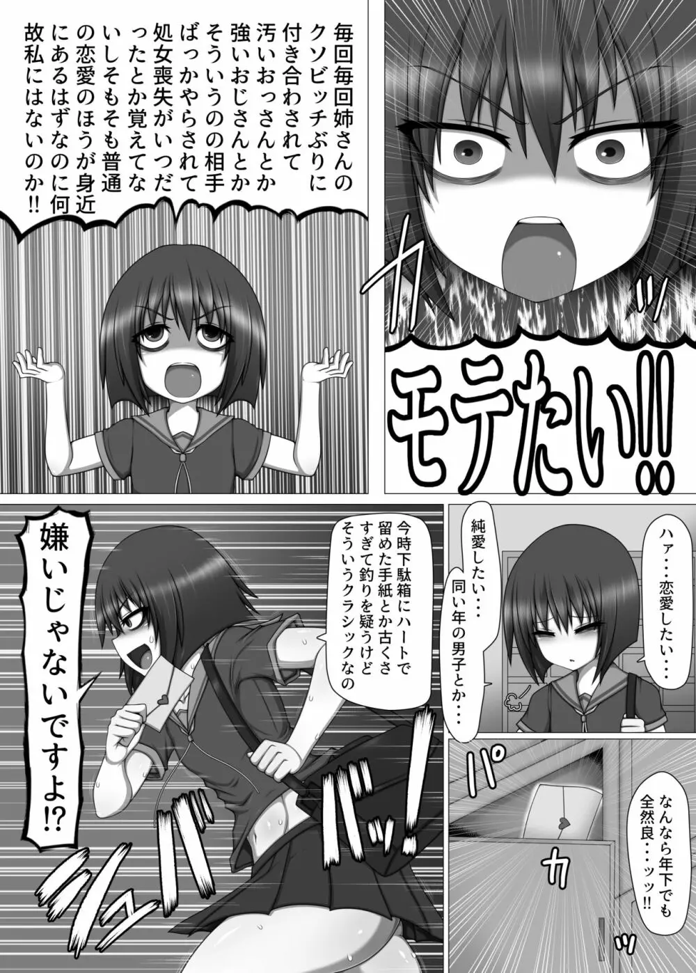 ビッチ一家の妹がふたなり後輩の筆下ろししたら死にかけた話。 - page2