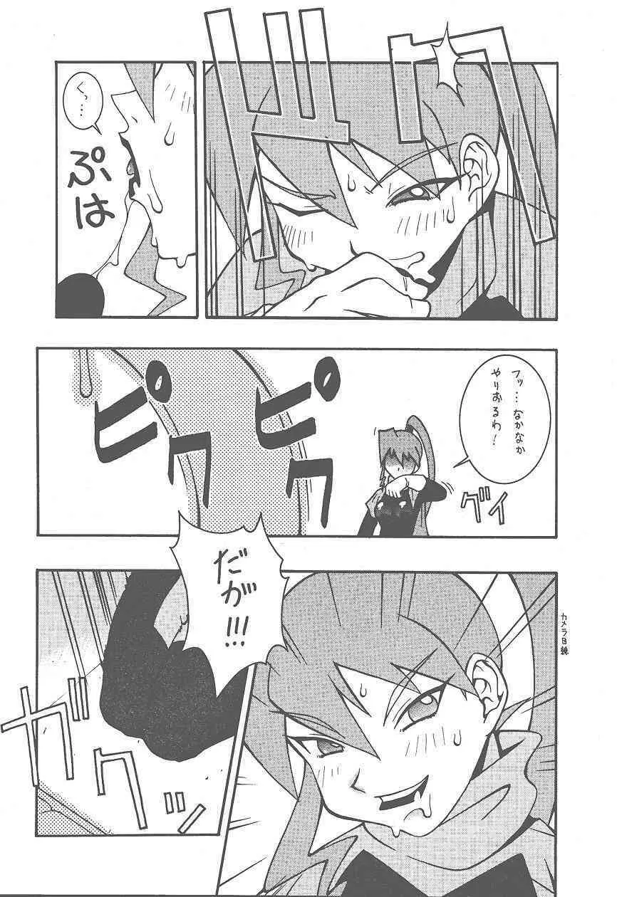 (Cレヴォ25) [漫画な。 (ドルタイバシ、にしも)] (宇宙海賊ミトの大冒険) - page10