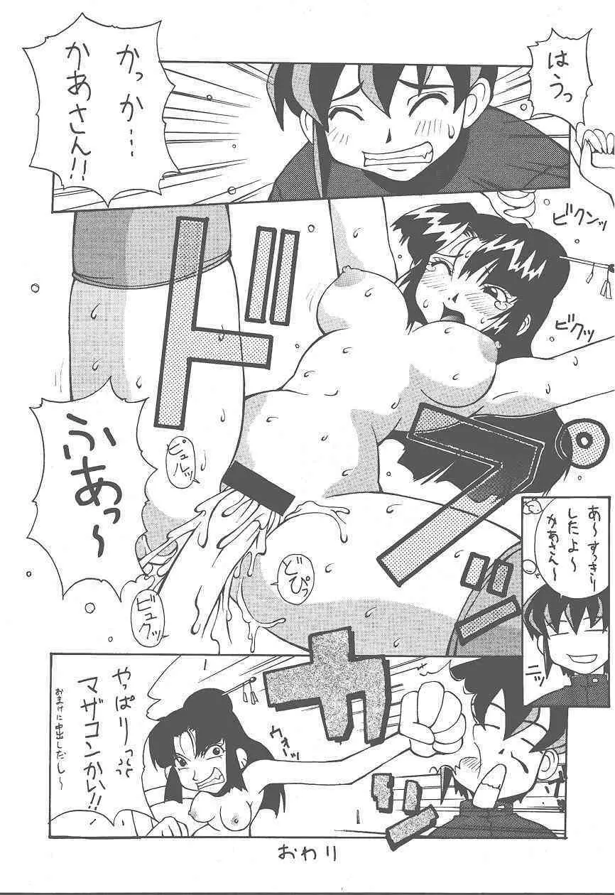 (Cレヴォ25) [漫画な。 (ドルタイバシ、にしも)] (宇宙海賊ミトの大冒険) - page34