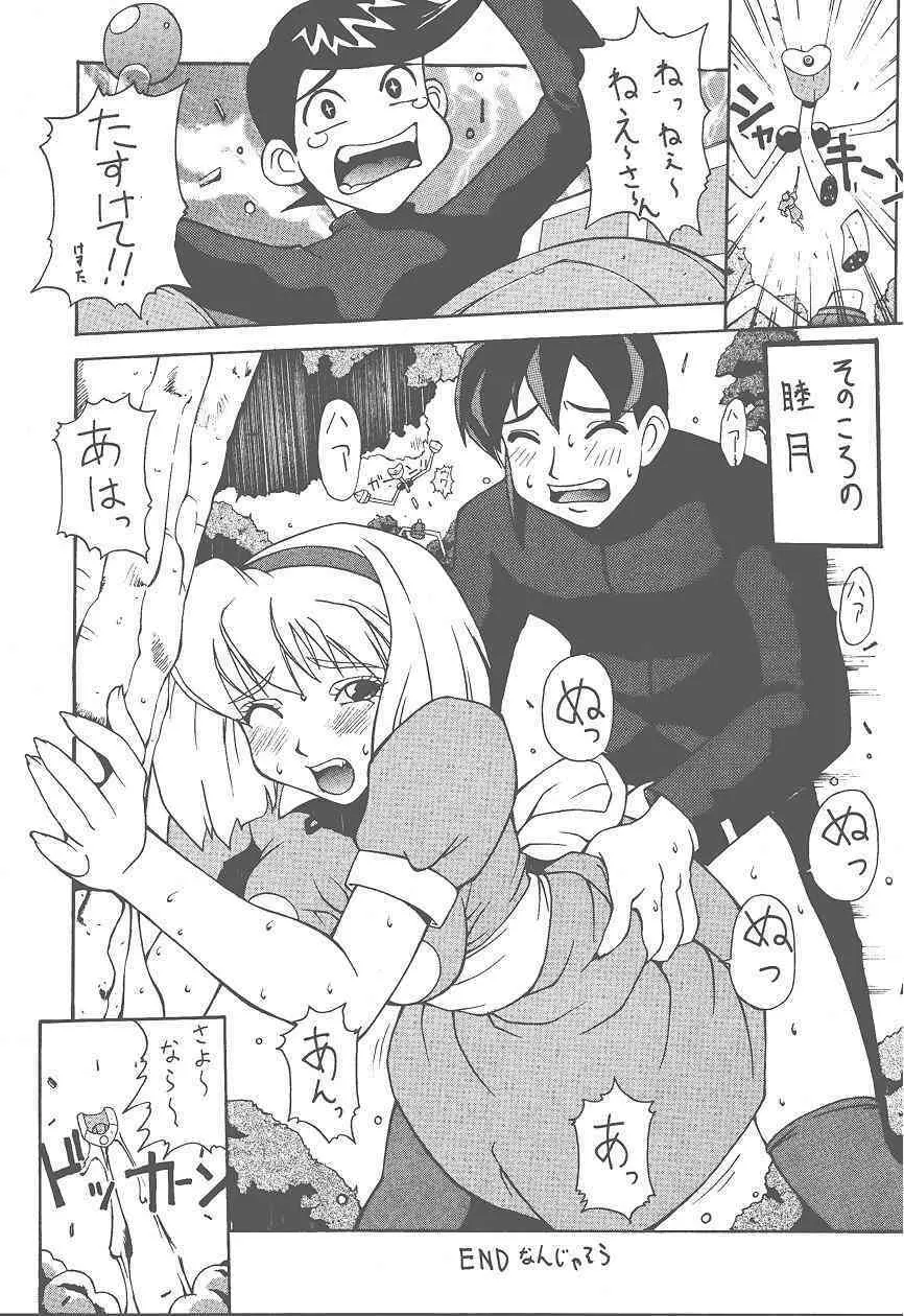 (Cレヴォ25) [漫画な。 (ドルタイバシ、にしも)] (宇宙海賊ミトの大冒険) - page36