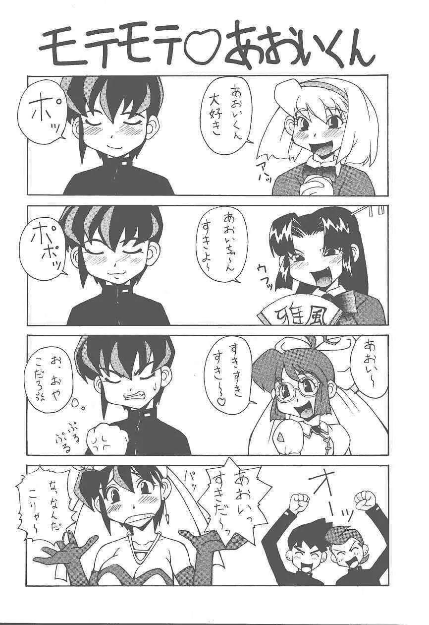 (Cレヴォ25) [漫画な。 (ドルタイバシ、にしも)] (宇宙海賊ミトの大冒険) - page37