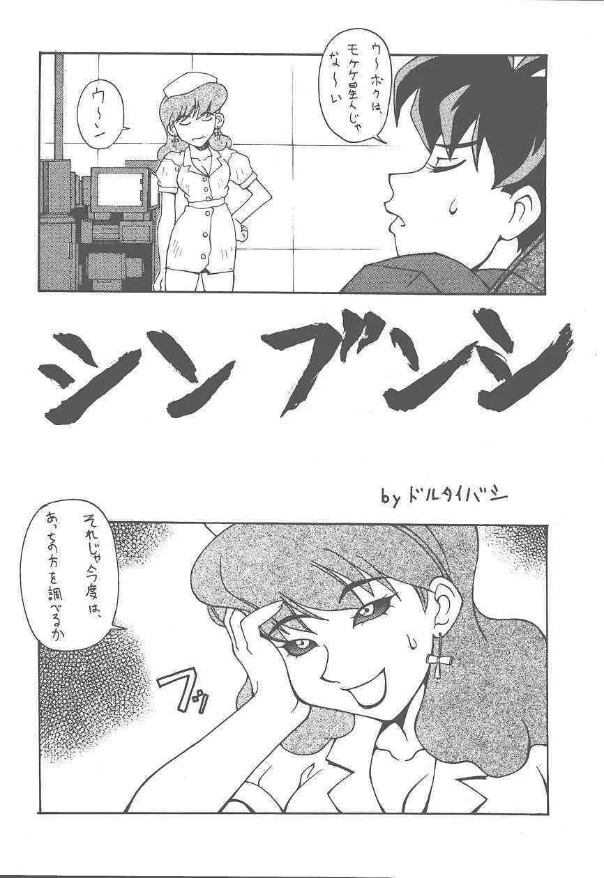 (Cレヴォ25) [漫画な。 (ドルタイバシ、にしも)] (宇宙海賊ミトの大冒険) - page38