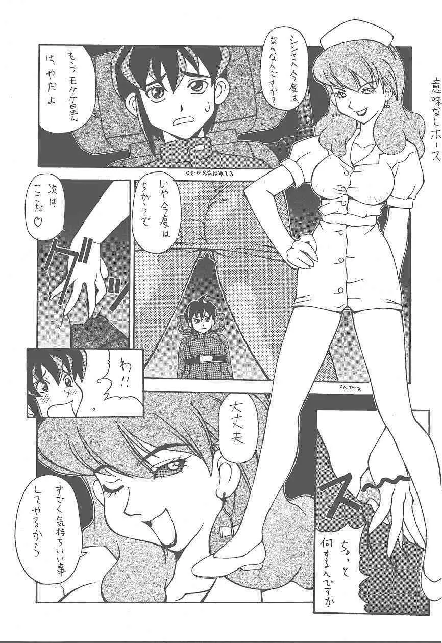 (Cレヴォ25) [漫画な。 (ドルタイバシ、にしも)] (宇宙海賊ミトの大冒険) - page39