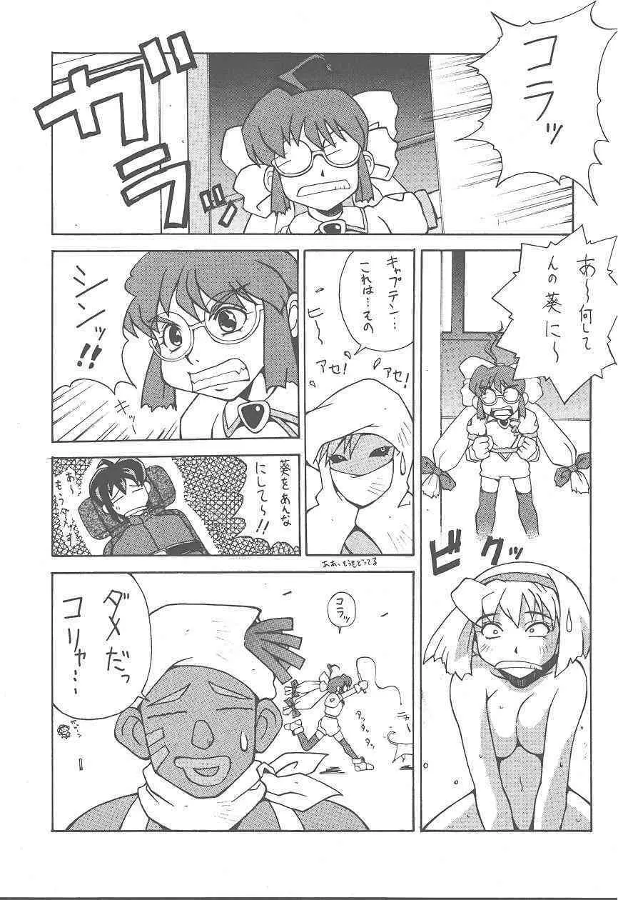 (Cレヴォ25) [漫画な。 (ドルタイバシ、にしも)] (宇宙海賊ミトの大冒険) - page45