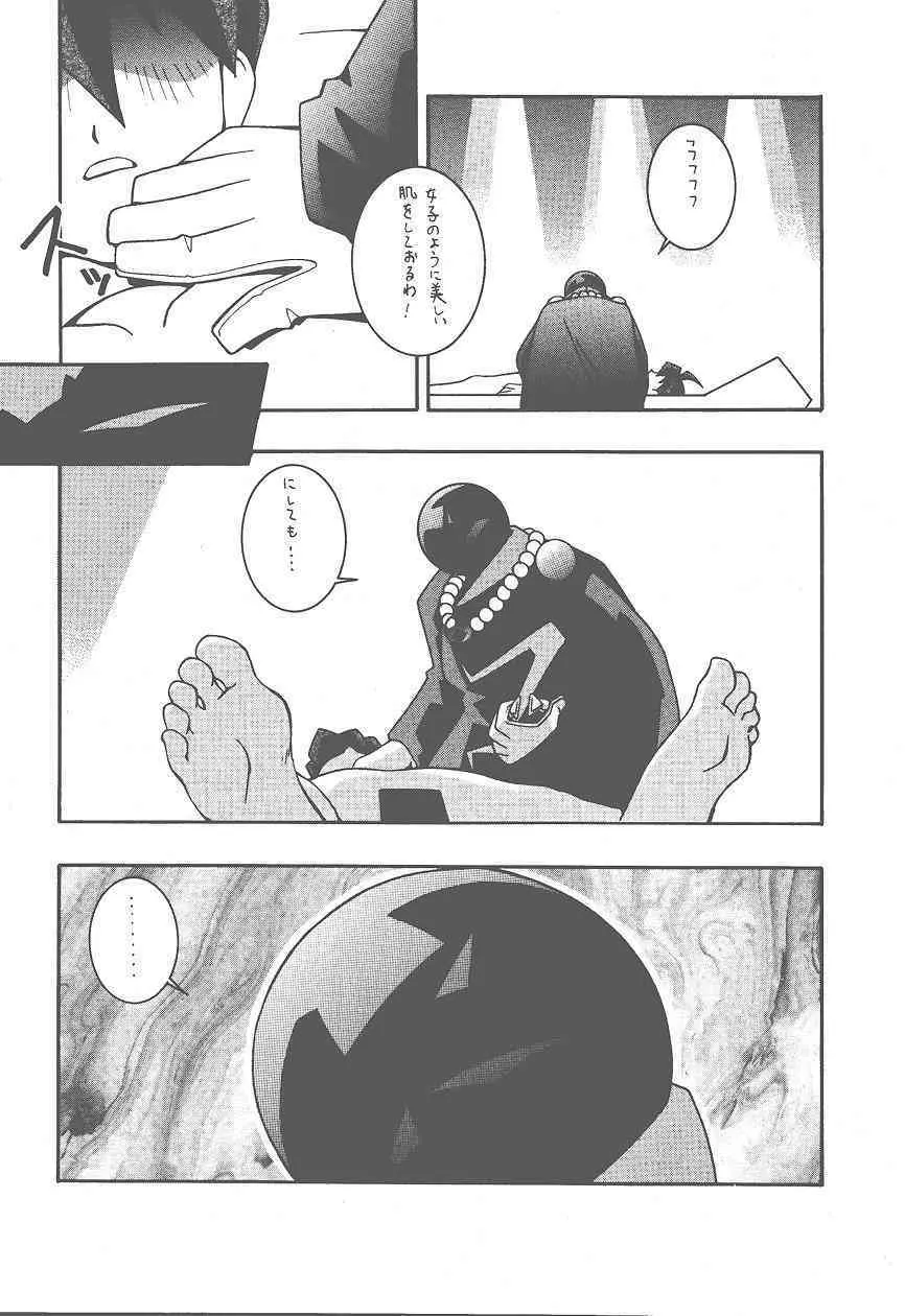 (Cレヴォ25) [漫画な。 (ドルタイバシ、にしも)] (宇宙海賊ミトの大冒険) - page6