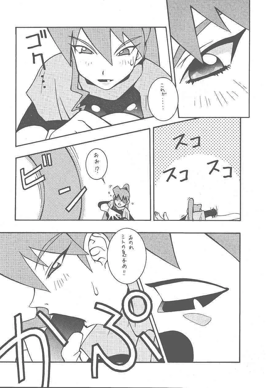 (Cレヴォ25) [漫画な。 (ドルタイバシ、にしも)] (宇宙海賊ミトの大冒険) - page8