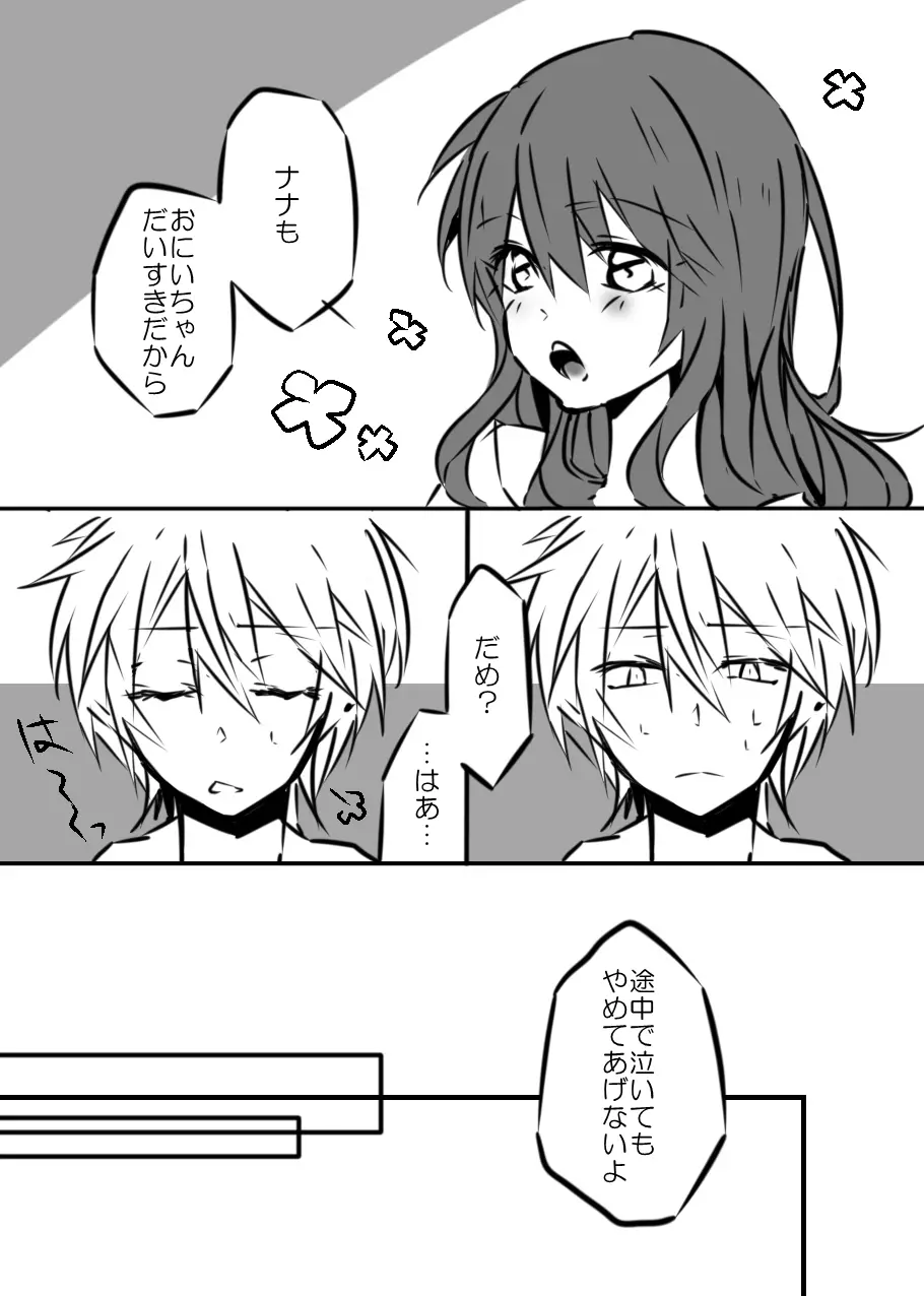 お兄ちゃんと一緒 - page4