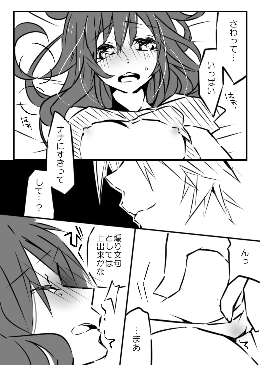 お兄ちゃんと一緒 - page7