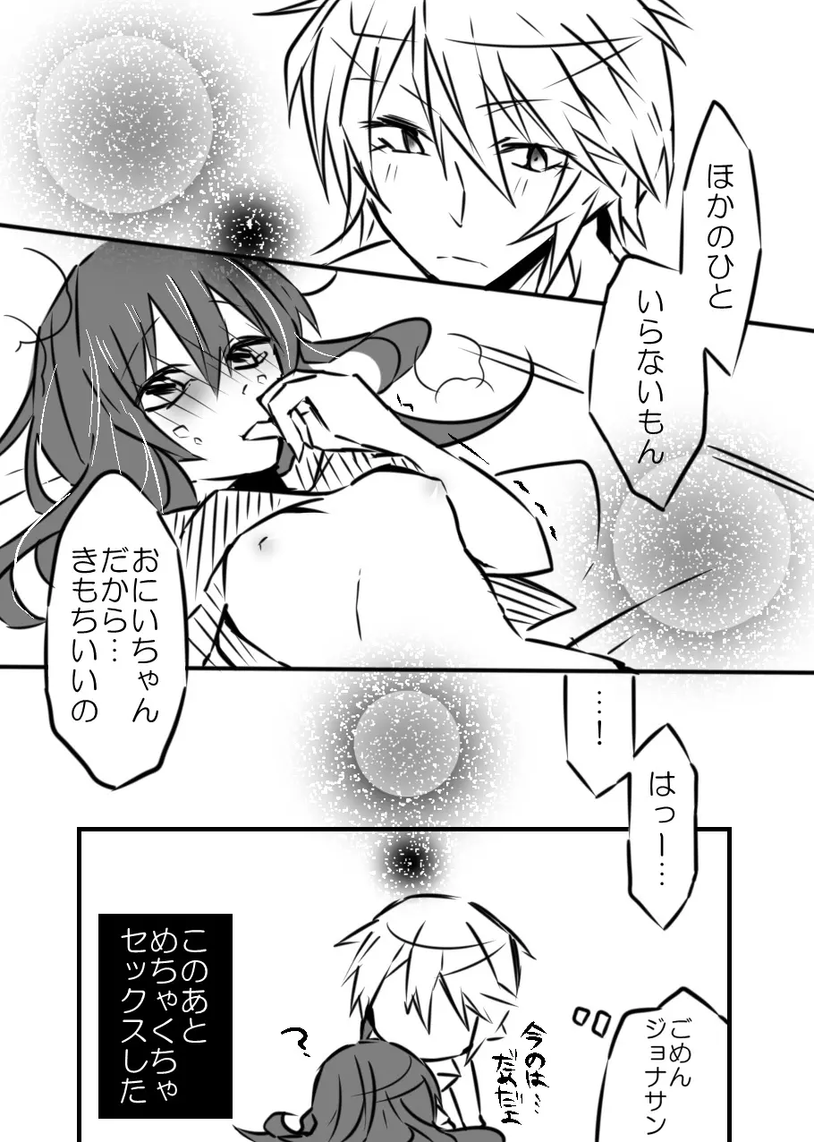 お兄ちゃんと一緒 - page9