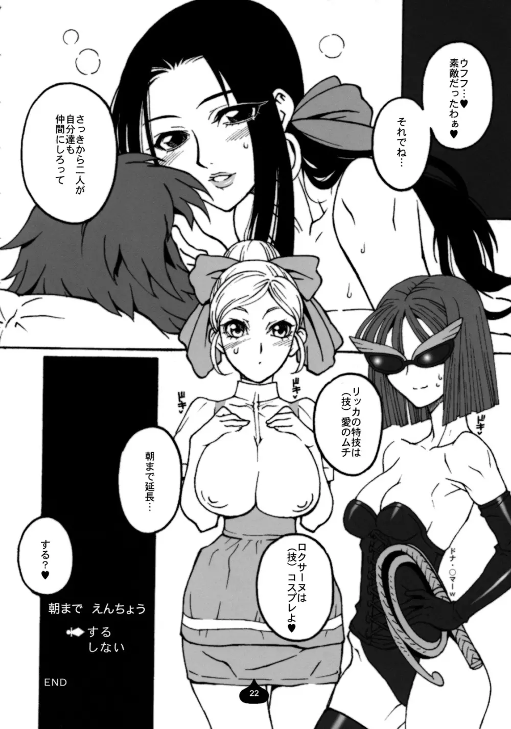 ルイーダさんがあらわれた！ ラヴィエルがあらわれた！ - page21