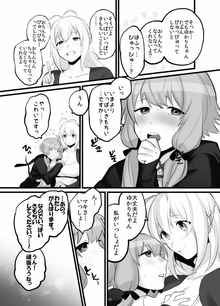 ゆかマキふたなり本 - page10