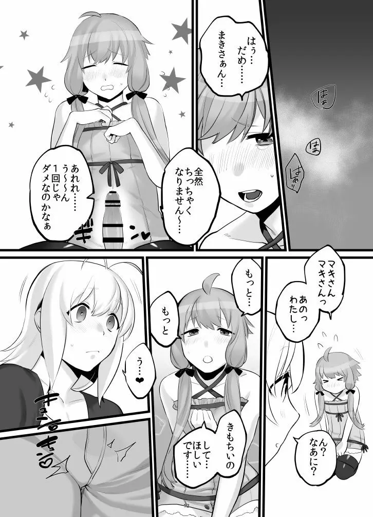 ゆかマキふたなり本 - page13