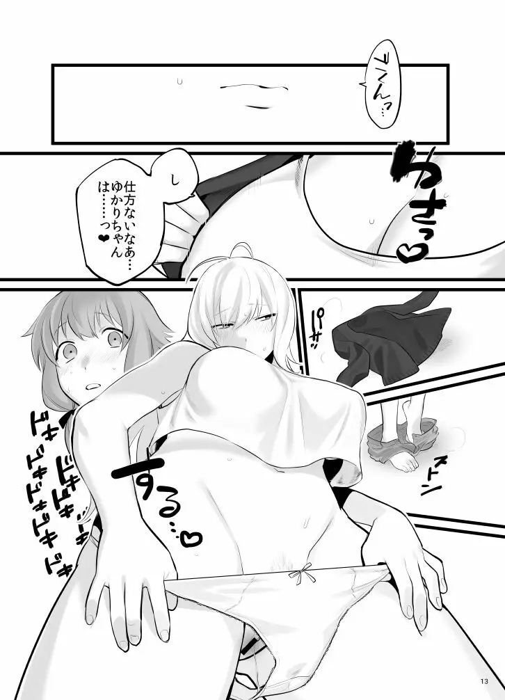 ゆかマキふたなり本 - page14