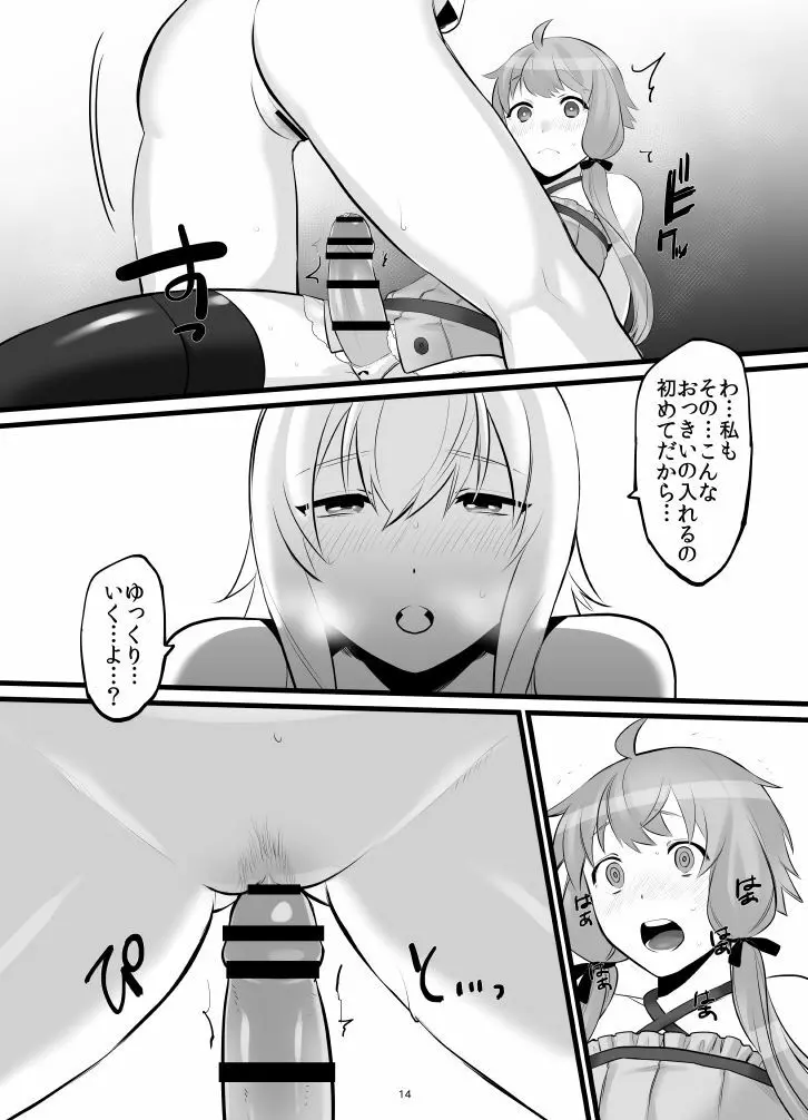 ゆかマキふたなり本 - page15