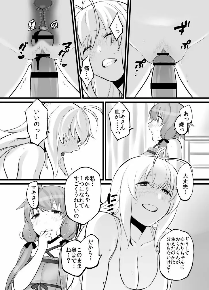 ゆかマキふたなり本 - page16