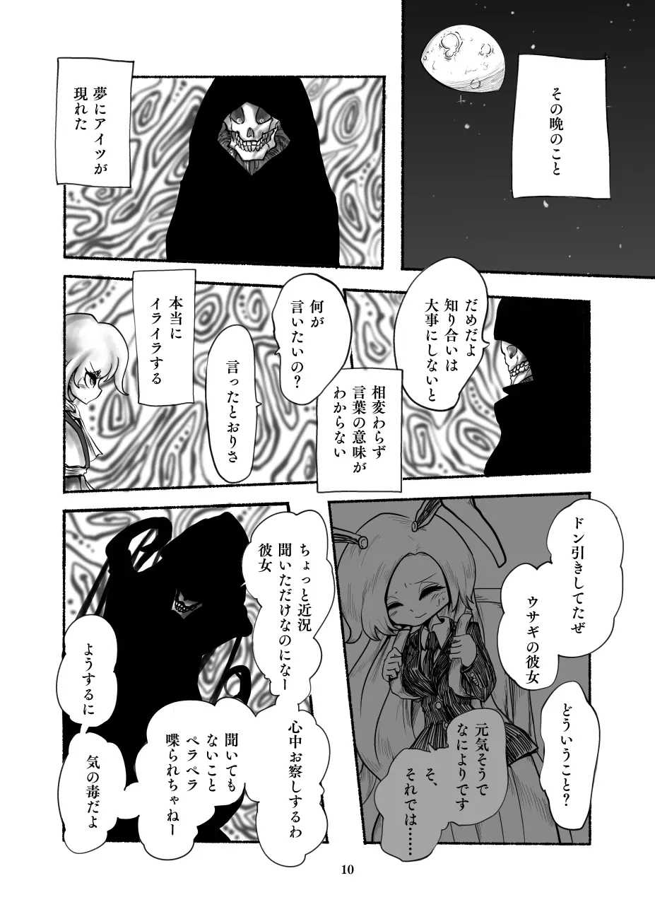 原現戦記 - page11