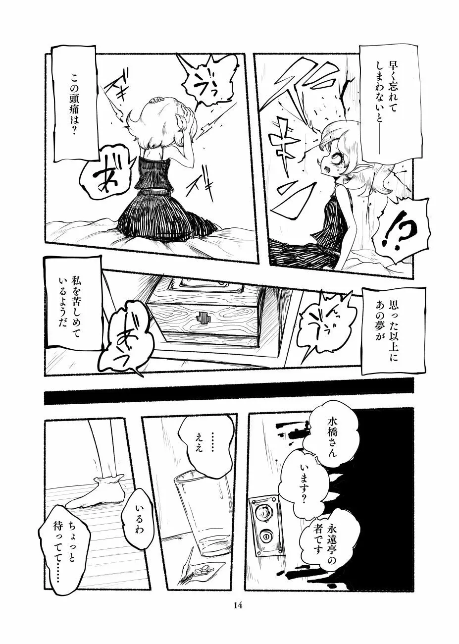 原現戦記 - page15